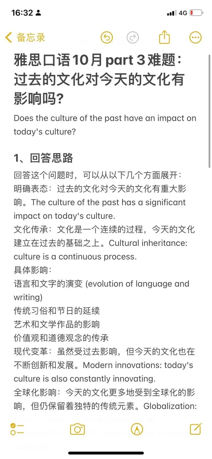 雅思口语p3历史时期