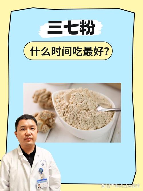 吃三七粉的常识视频