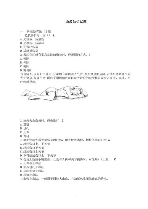 医药卫生常识基础试题