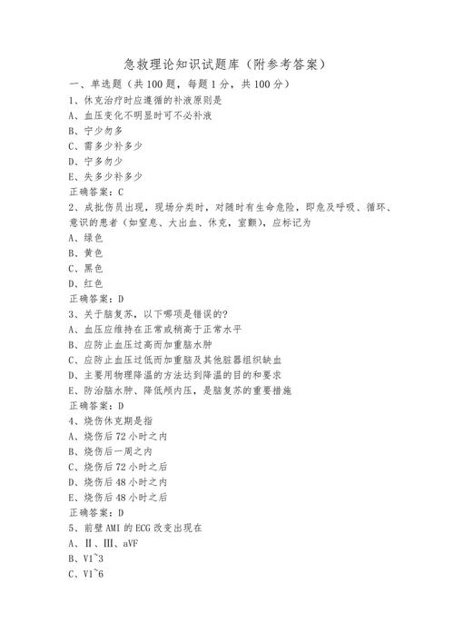 医药卫生常识基础试题