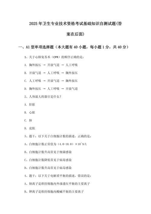 医药卫生常识基础试题