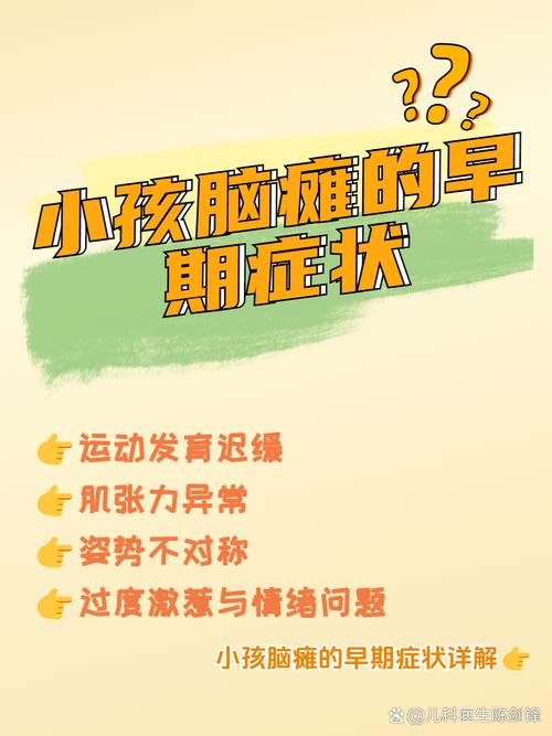 尔康百旺脑瘫常识