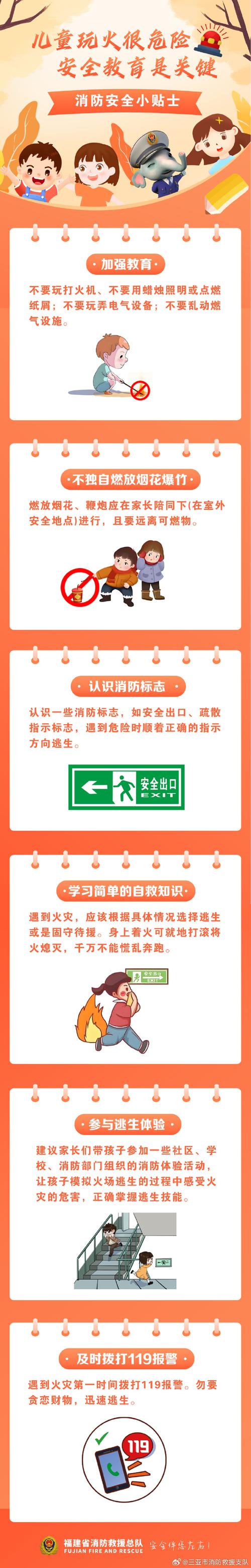 安全教育多重要