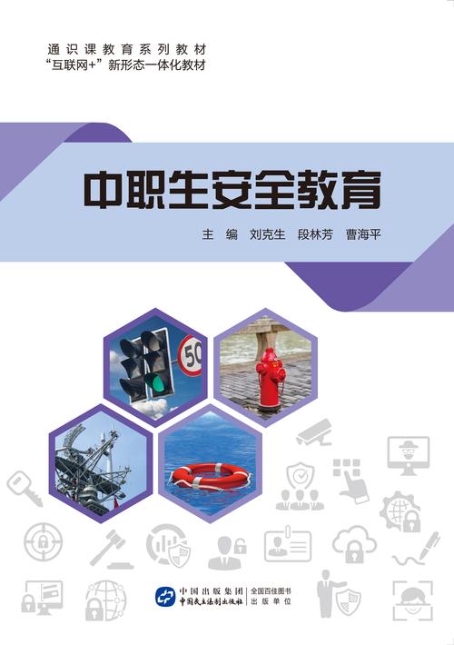 中职安全教育知识