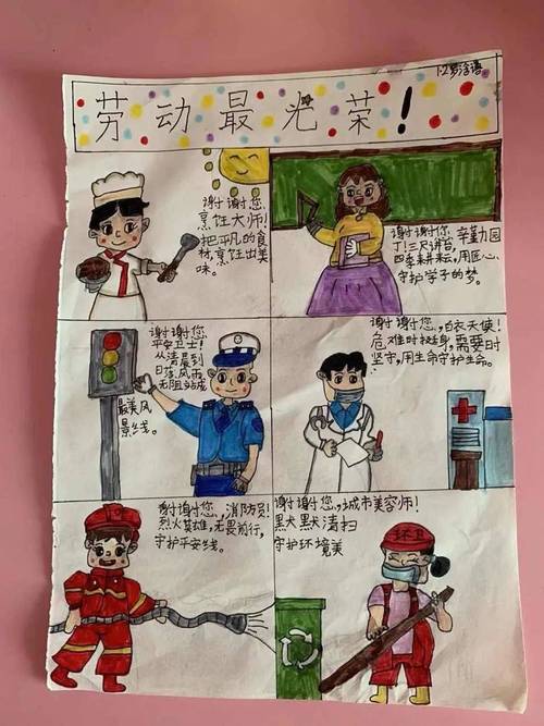 五一安全教育作业