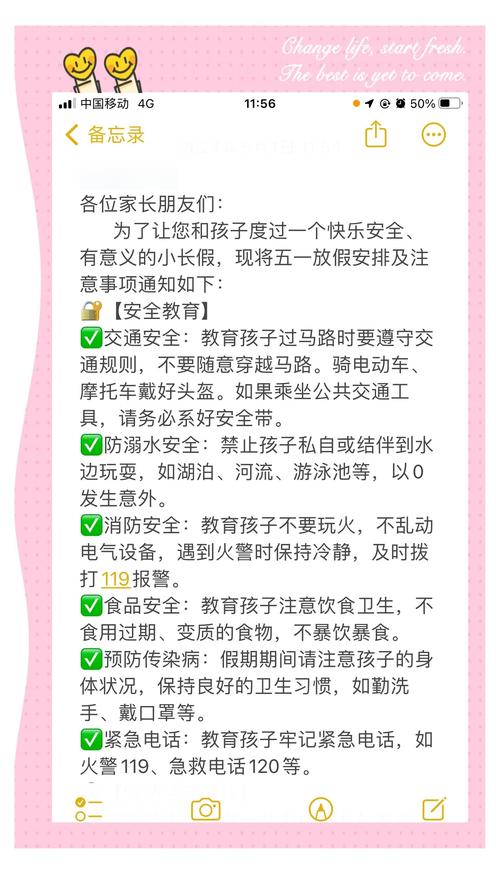 五一安全教育作业