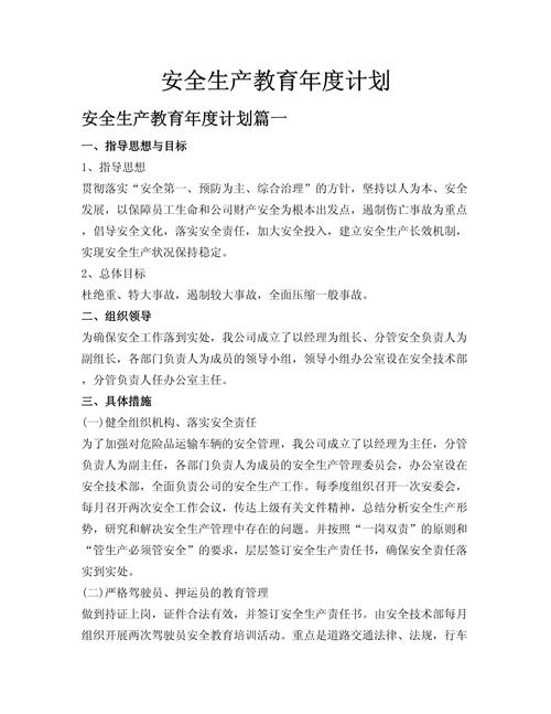 开展计划安全教育