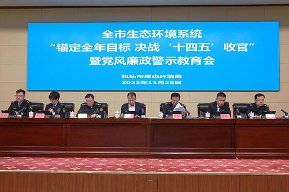 包头市环境教育的政策