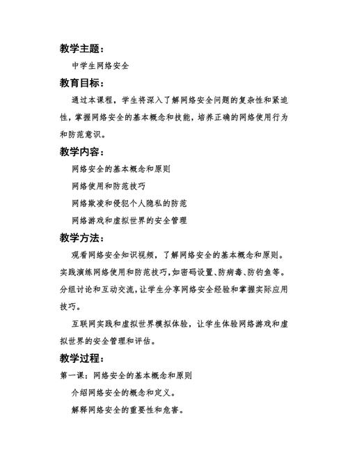 网吧安全教育教案