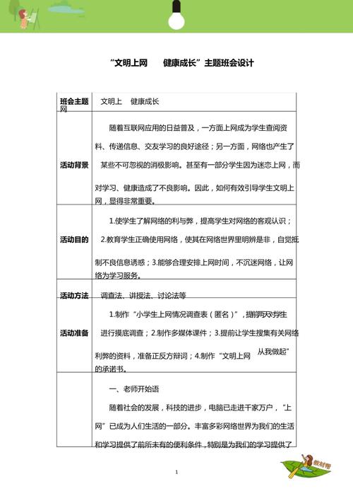 网吧安全教育教案