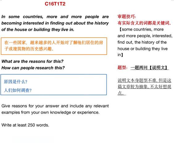 历史类雅思作文