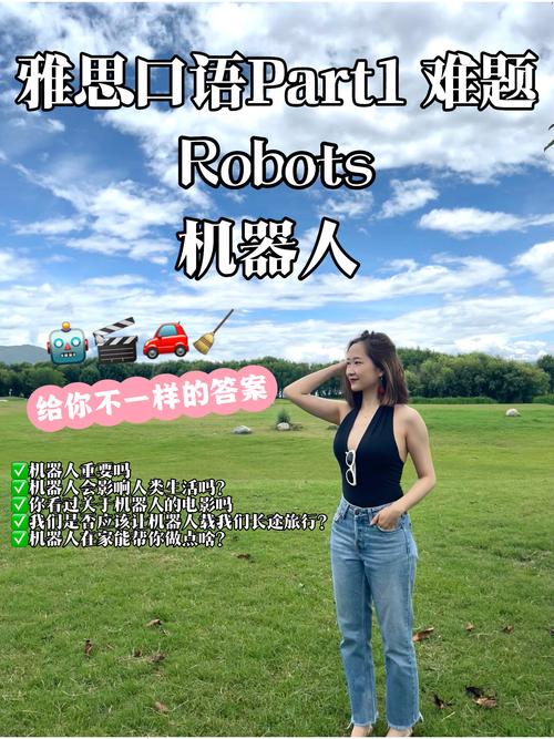 雅思口语robots