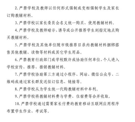 肥城教育局转学政策