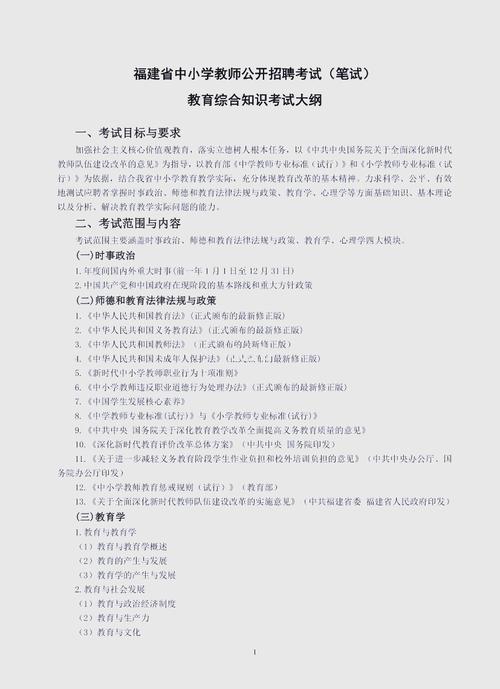 教育政策与法律考试重点