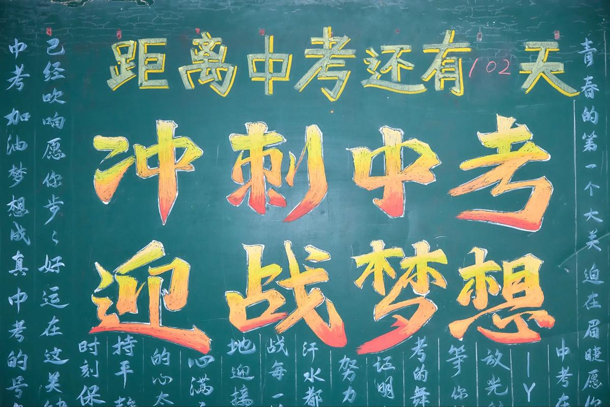 中考赴考安全教育