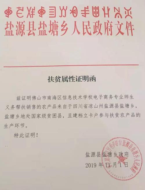 享受教育扶贫政策函