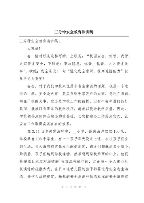 孩子安全教育稿件