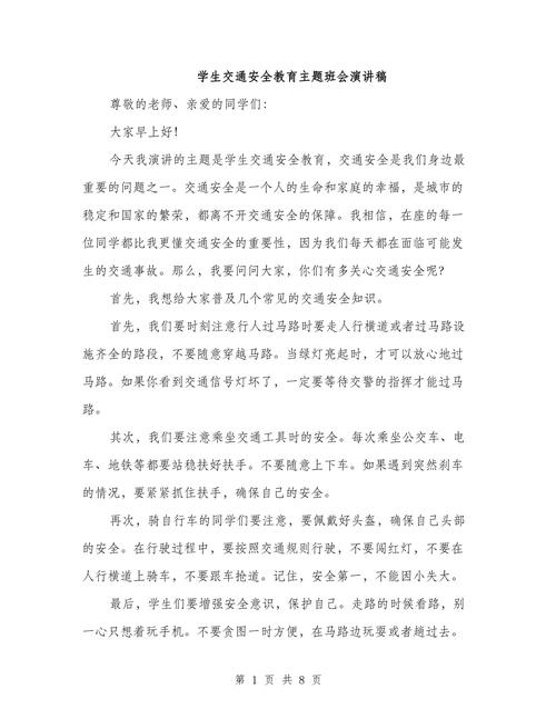 孩子安全教育稿件