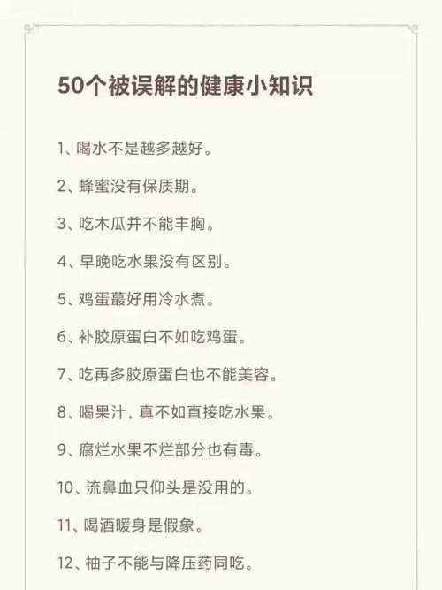 被误解的生活小常识