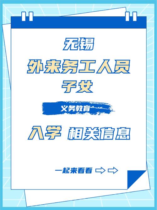 无锡教育入学最新政策