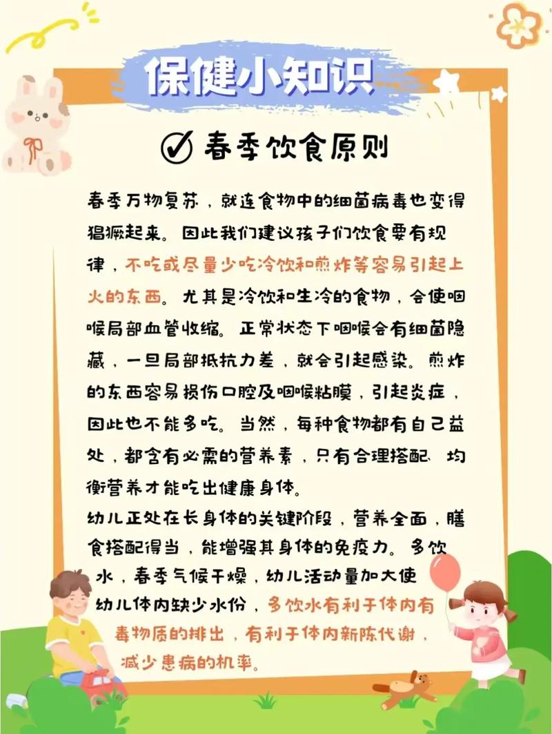 春季饮食卫生常识大全