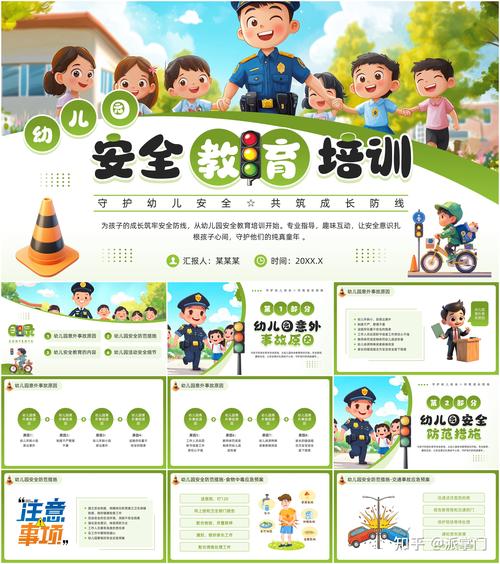 幼儿专题安全教育