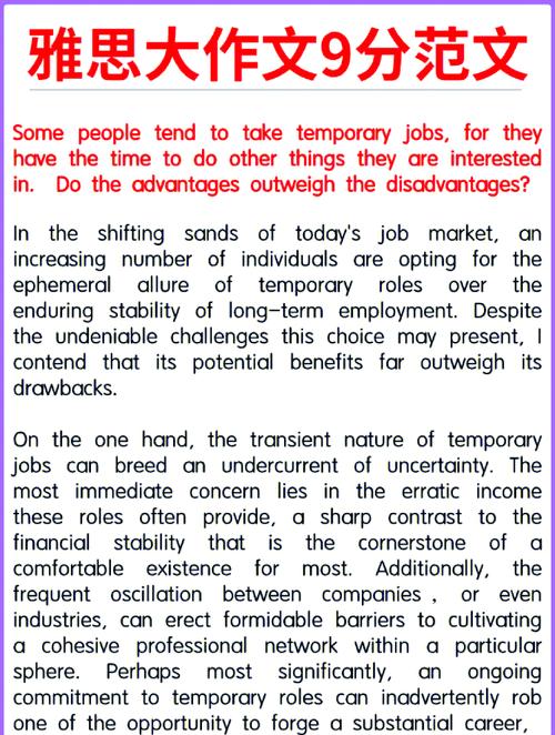 雅思换工作作文