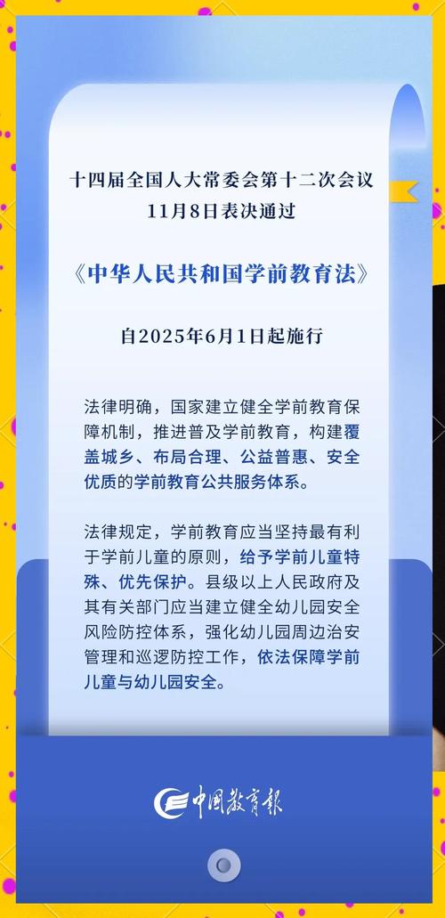 幼儿教育的法规与政策
