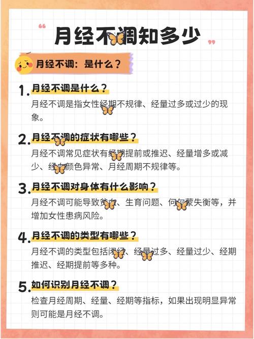 月经不条健康小常识