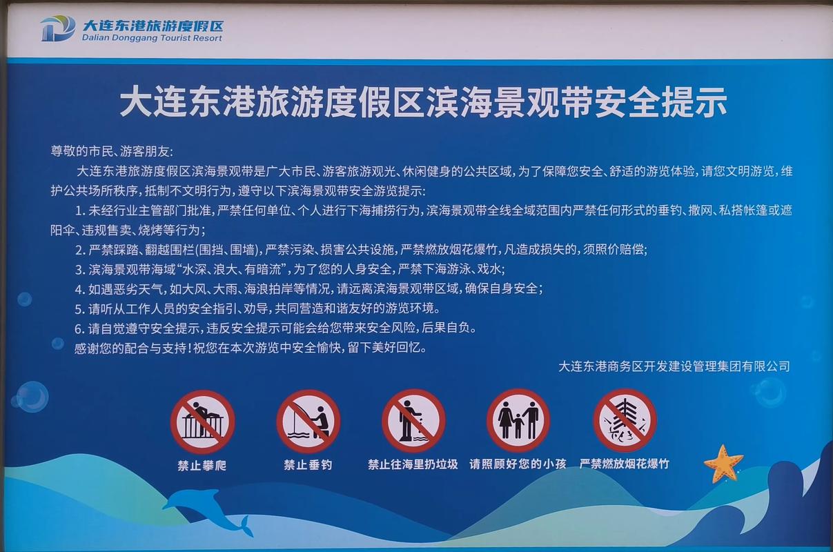 港口的安全教育