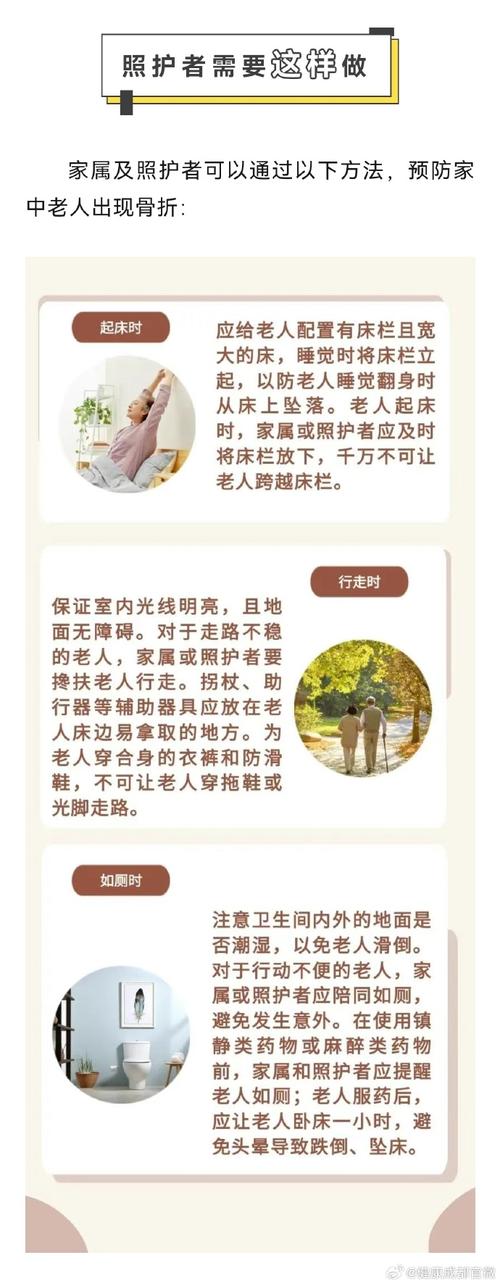 老年人骨科保健常识