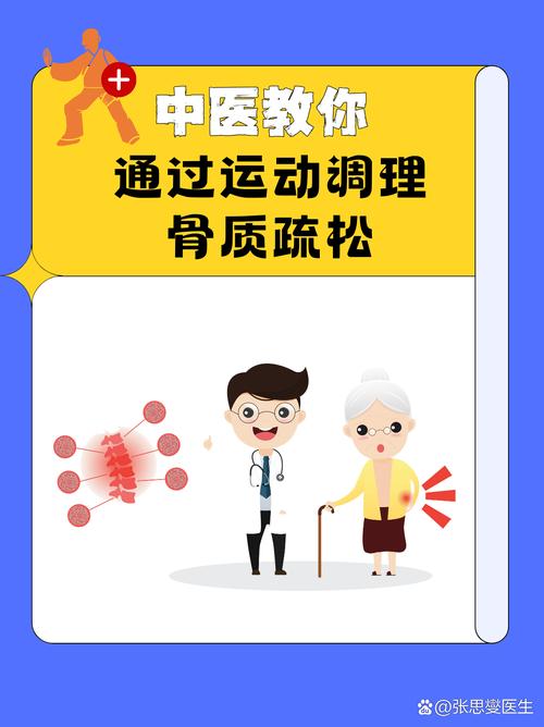 老年人骨科保健常识