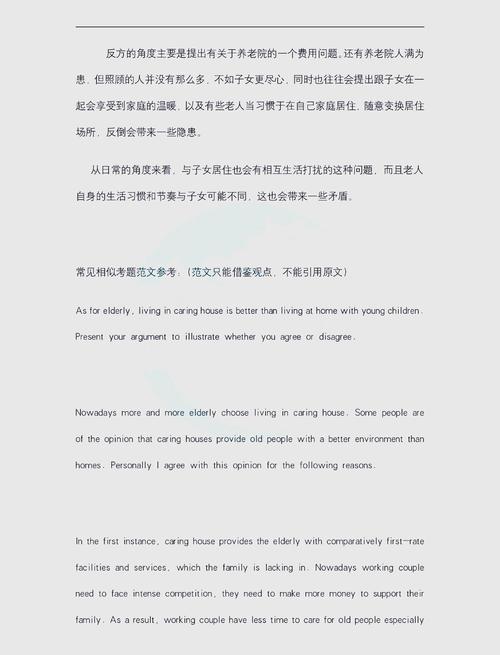 利弊类雅思作文