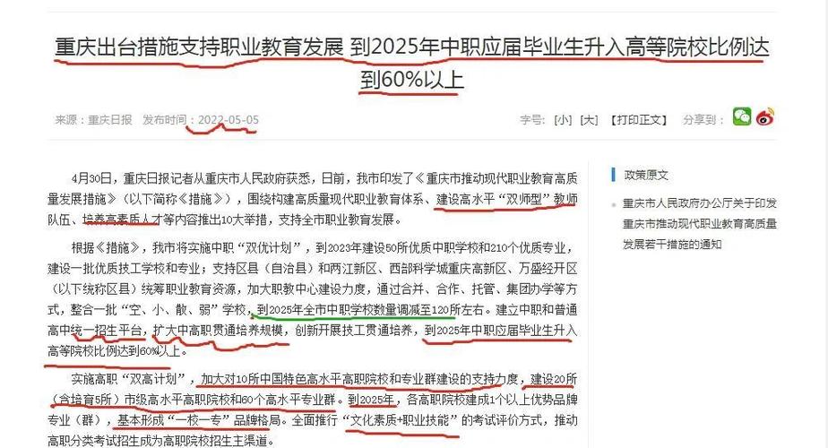 高职教育最新出台政策