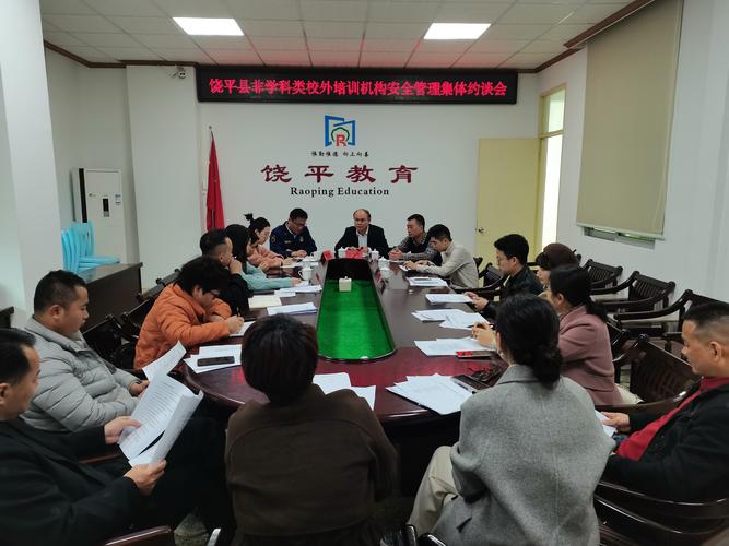 学校安全教育约谈