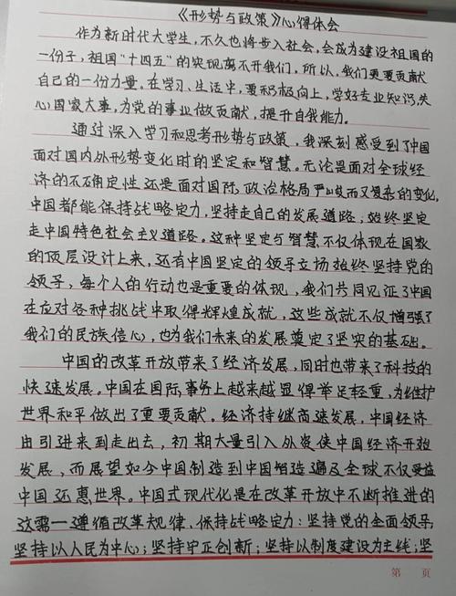 教育政策方面心得体会