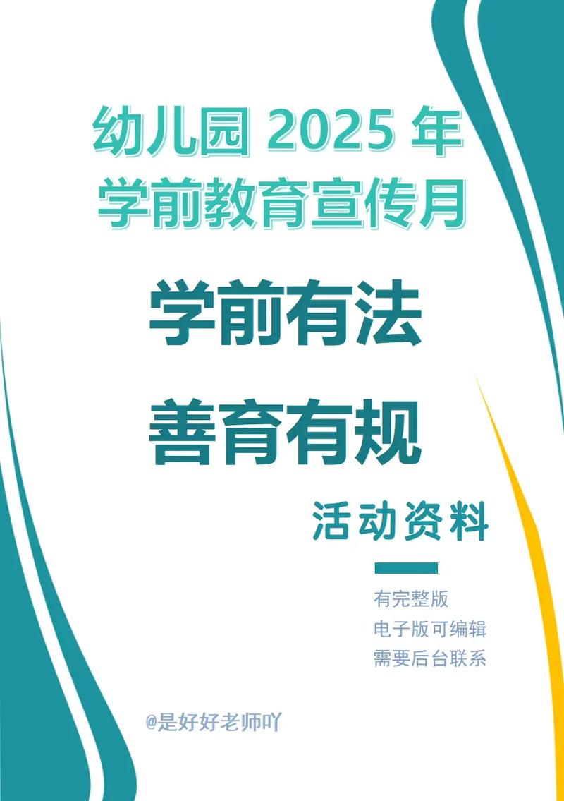 十三五学前教育政策