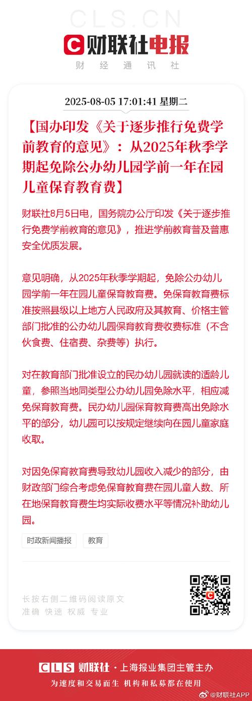 十三五学前教育政策