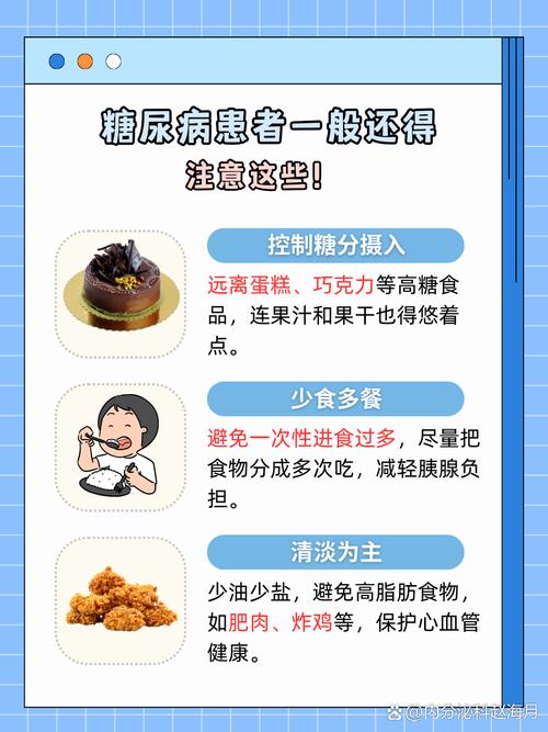 糖尿病生活小常识
