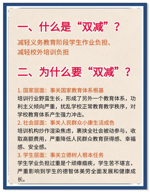 教育部新政策解读