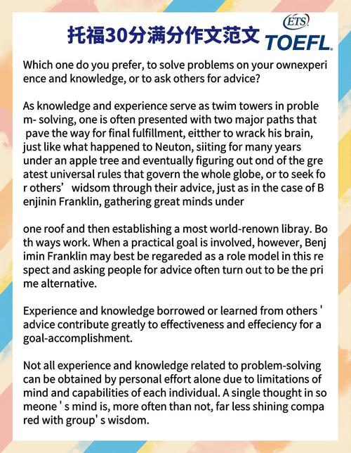托福作文 满分