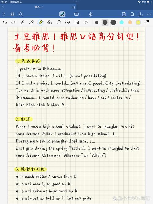 雅思口语备考资料推荐