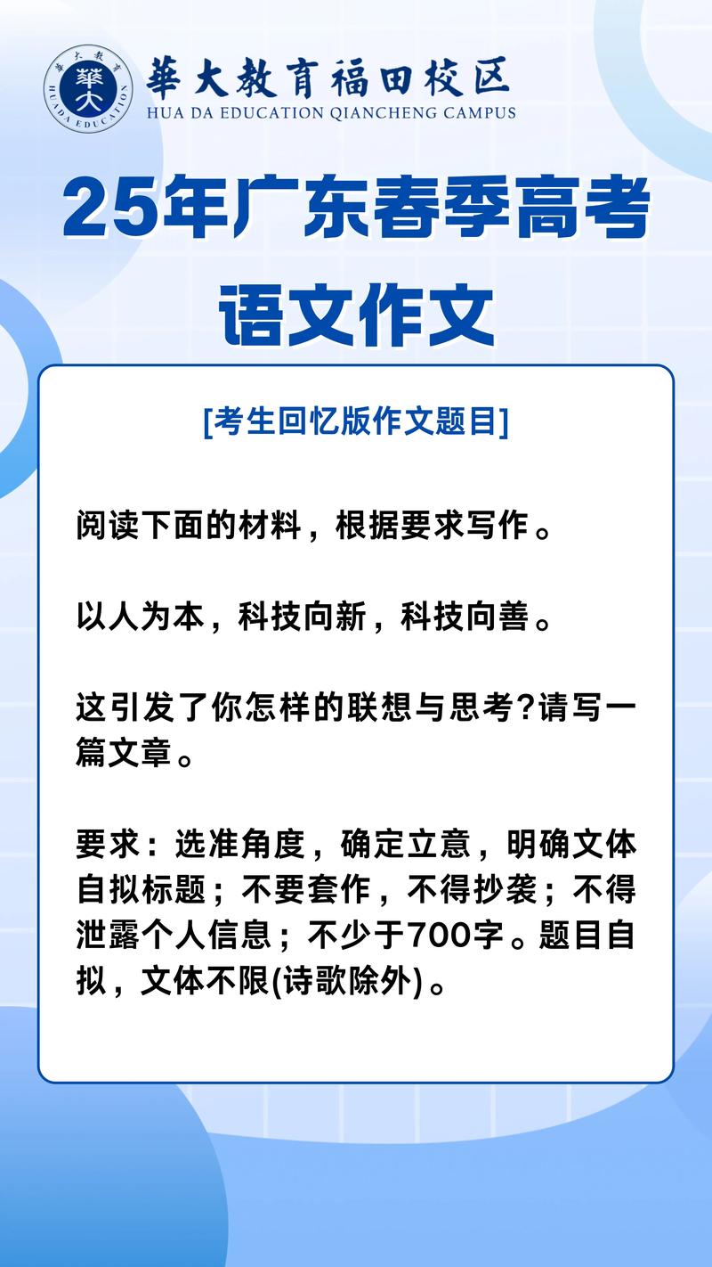 教育类作文题目