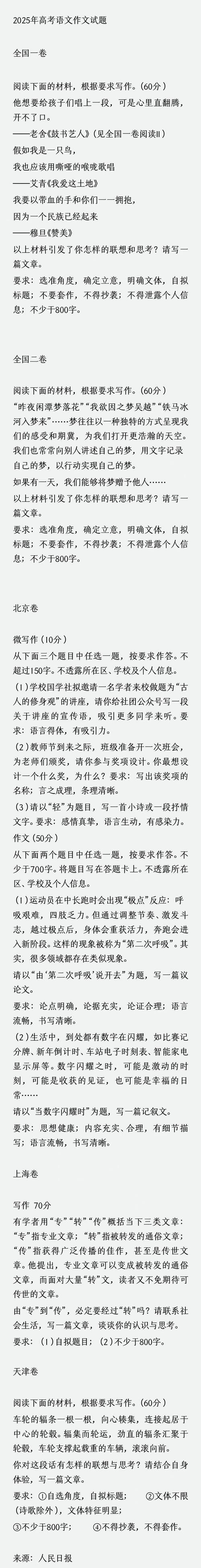 教育类作文题目