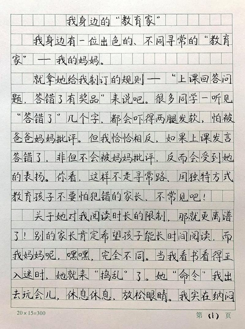 教育类作文题目