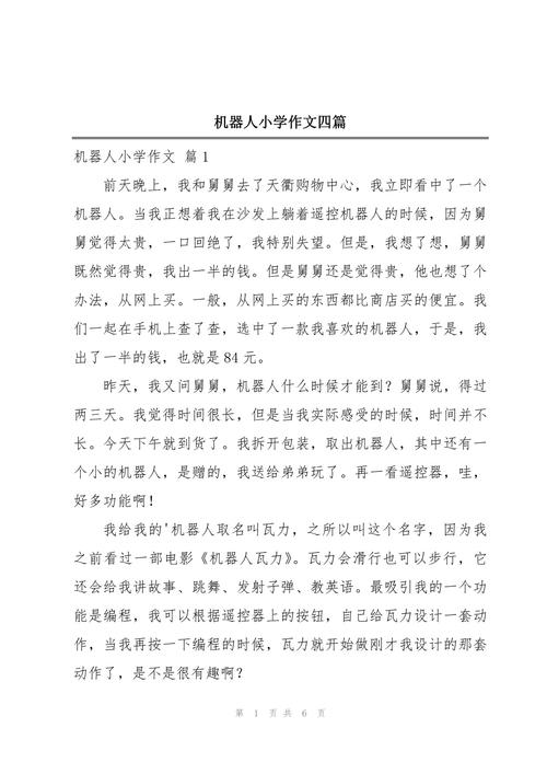 机器人利弊作文