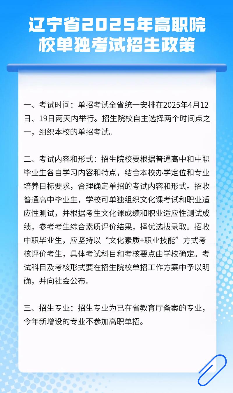 辽宁教育厅单招政策