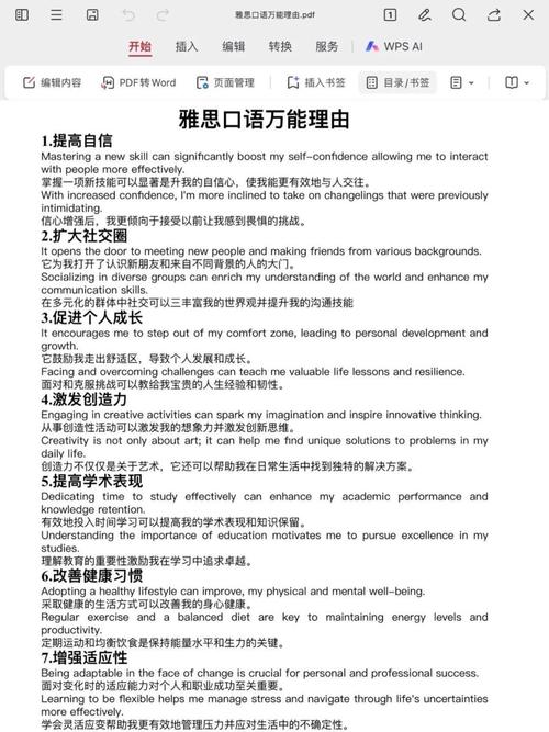 雅思口语被发现背答案