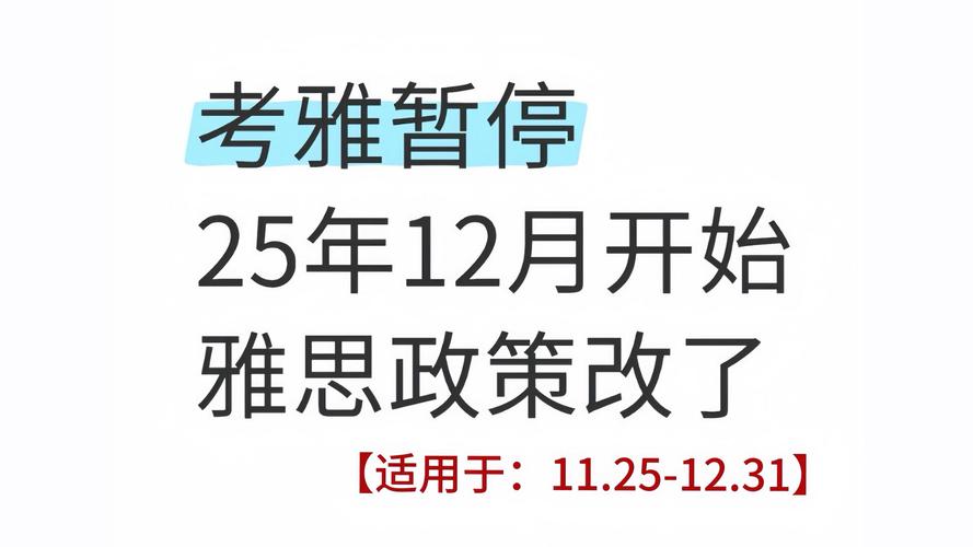 雅思口语被通知改时间
