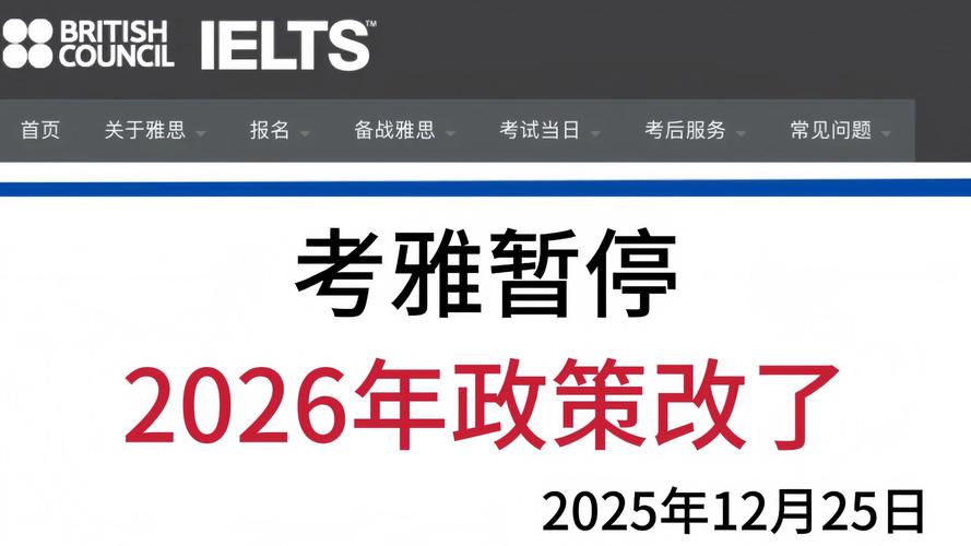 雅思口语被通知改时间